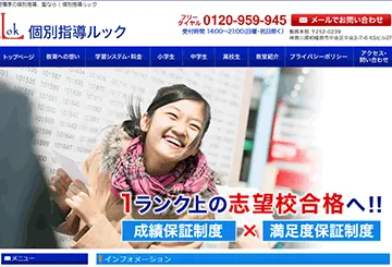 個別指導ルック