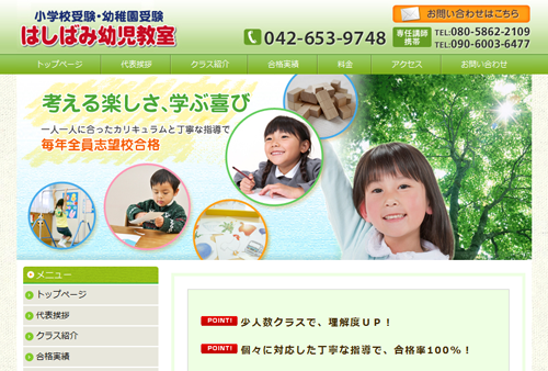 はしばみ幼児教室