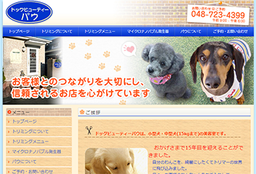 ドッグビューティ パウ