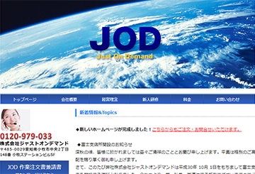 株式会社ジャストオンデマンド