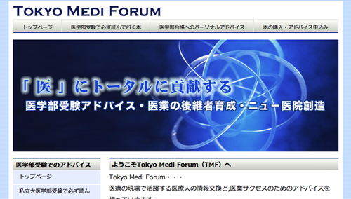 Tokyo Medi Forum
