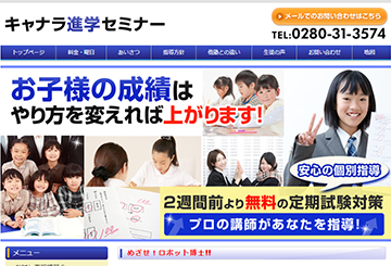キャナラ進学セミナー