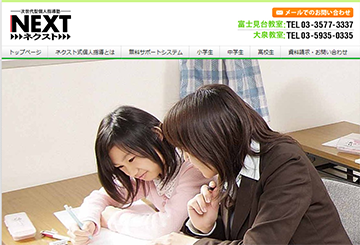 ネクスト