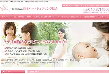 一般社団法人ハートシェアリング協会