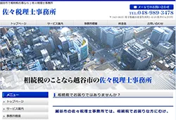 佐々税理士事務所