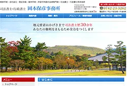 司法書士・行政書士 岡本保彦事務所