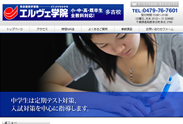 エルヴェ学院多古校
