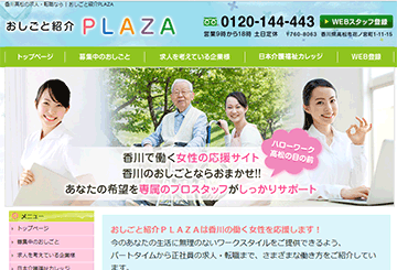 おしごと紹介PLAZA