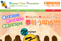 名古屋キッズプロモーション