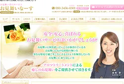 お見舞いなーす