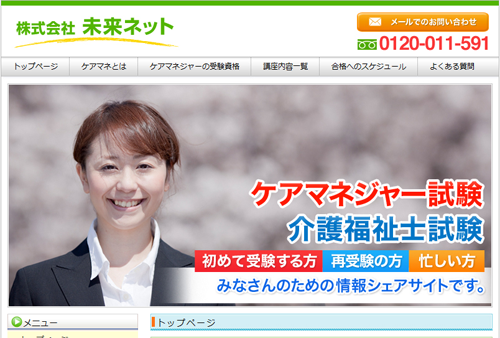 株式会社 未来ネット