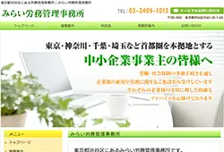 みらい労務管理事務所