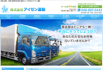 株式会社アイゼン運輸