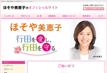 ほそや美恵子