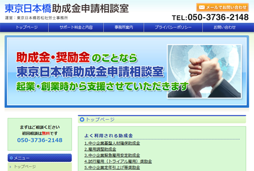 東京日本橋助成金申請相談室