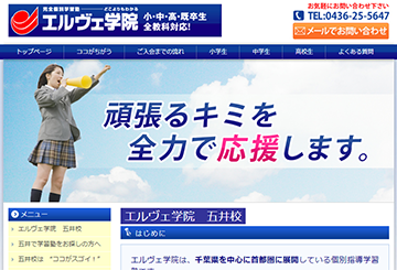 エルヴェ学院五井校