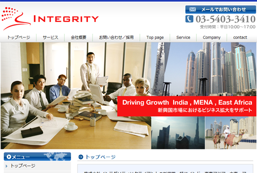 株式会社インテグリティ
