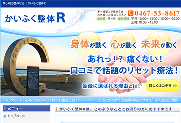 かいふく整体R