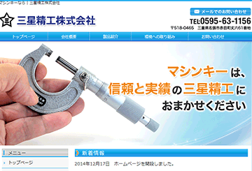 三星精工株式会社