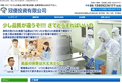冠優投資有限公司