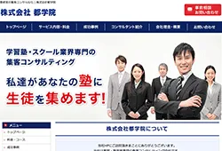 株式会社都学院