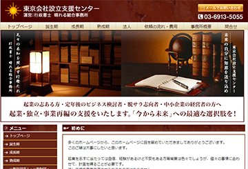 晴ル行政書士事務所