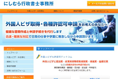 にしむら行政書士事務所