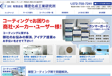 有限会社 精密化成工業研究所