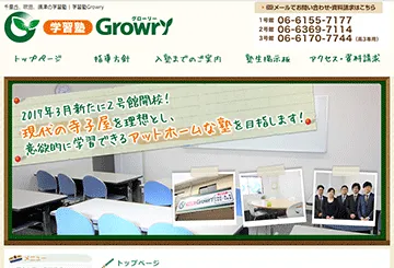 学習塾Growry