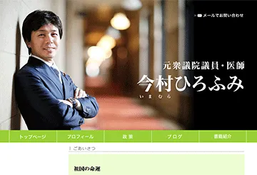 今村洋史事務所