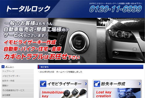 トータルロック