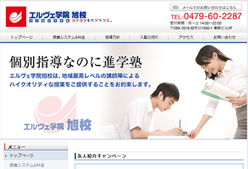 エルヴェ学院旭校
