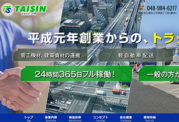 有限会社 大申