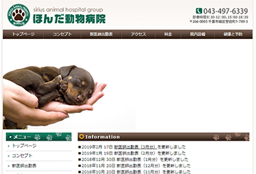 ほんだ動物病院