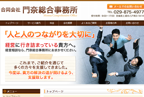 合同会社門奈総合事務所
