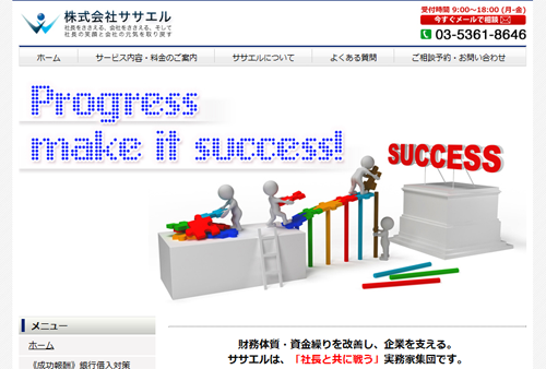 株式会社ササエル