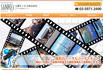 三慶サービス株式会社