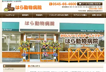 はら動物病院