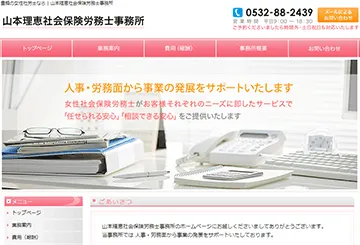 山本理恵社会保険労務士事務所