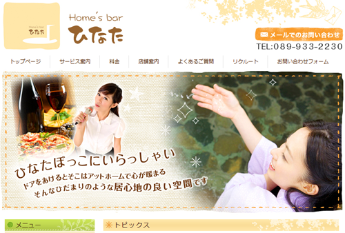 Home’s bar ひなた