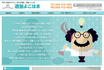 適塾よこはま
