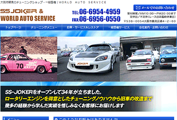 ＷＯＲＬＤ　ＡＵＴＯ　ＳＥＲＶＩＣＥ