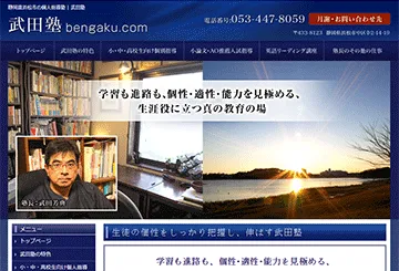 武田塾