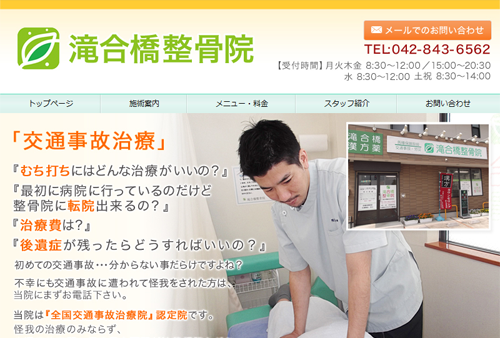 滝合橋整骨院