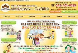 明光福祉タクシーごようまつ