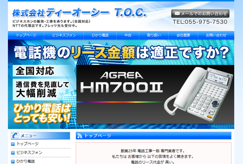 株式会社ティーオーシー　T.O.C.