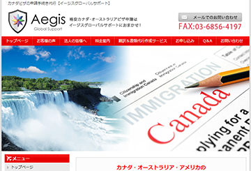 イージスグローバルサポート