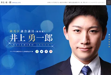 民主党練馬区支部
