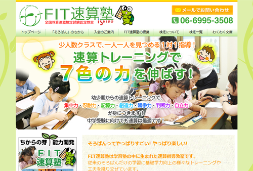 FIT速算塾
