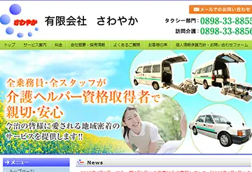 有限会社さわやか